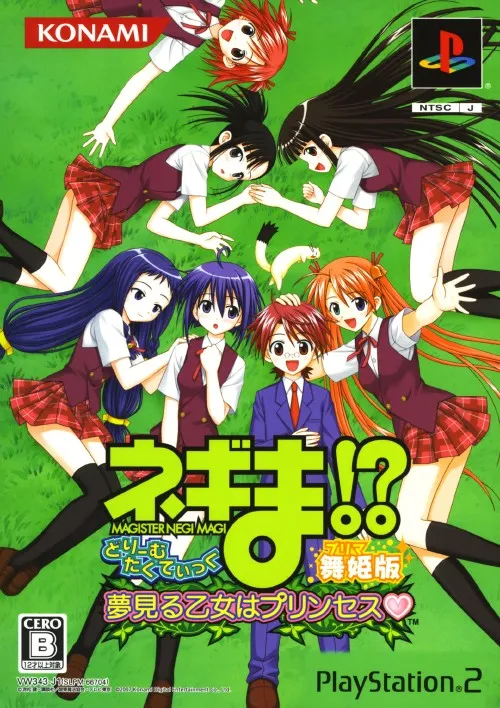 Negima! Dream Tactic - Yume Miru Otome wa Princess (Japan) (Diva-ban)